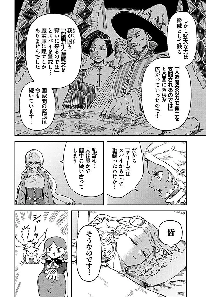 サインウィッチ 第19.2話 - 10