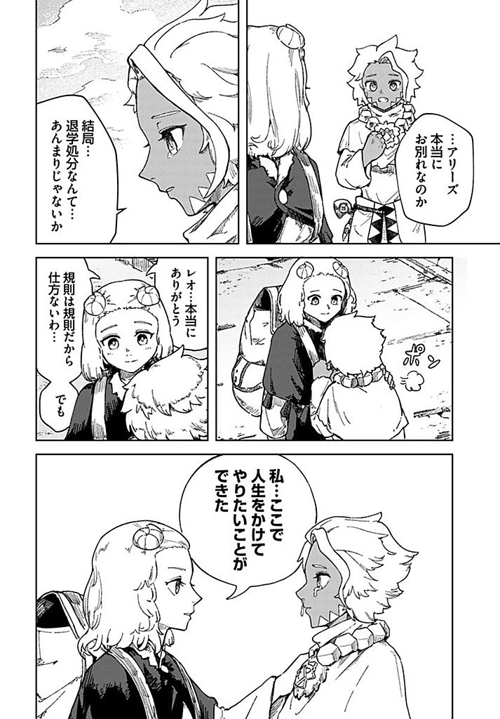 サインウィッチ 第19.2話 - 12