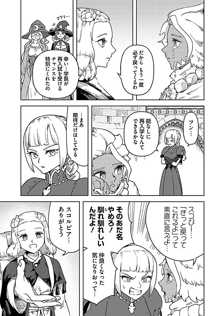 サインウィッチ 第19.2話 - 13