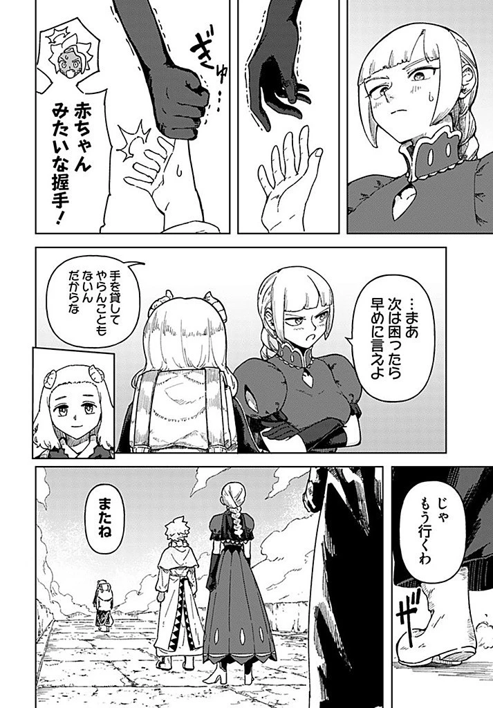 サインウィッチ 第19.2話 - 14