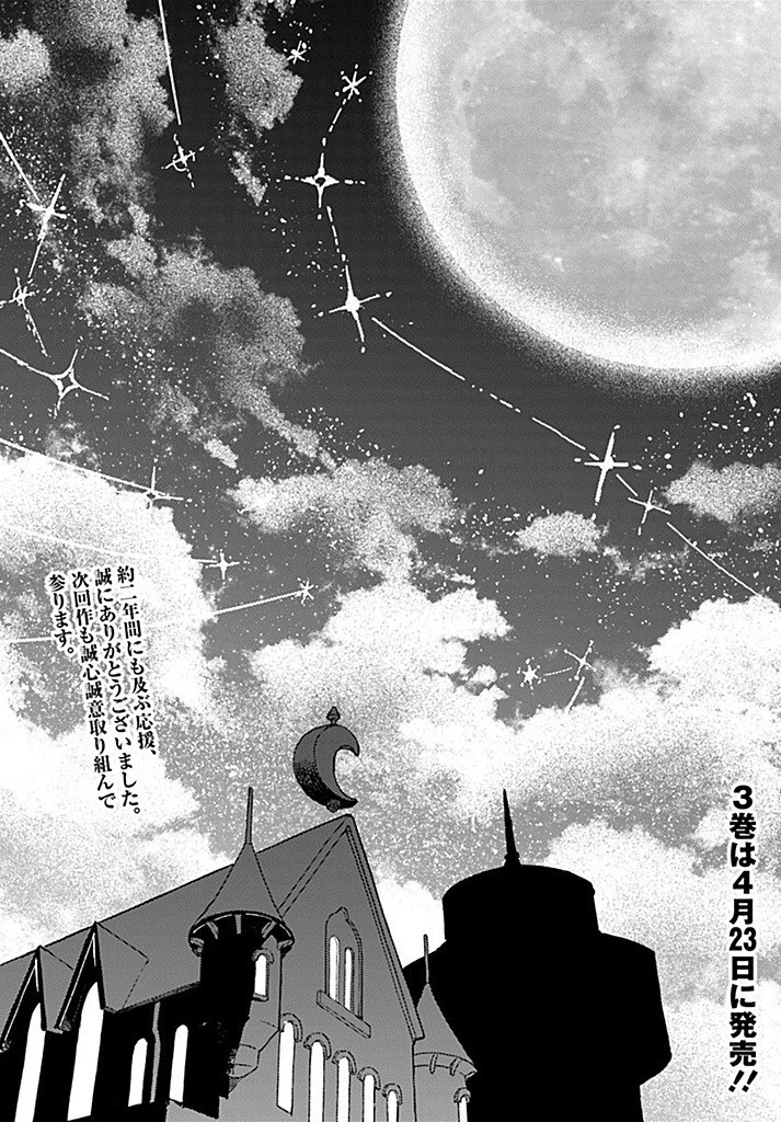 サインウィッチ 第19.2話 - 24