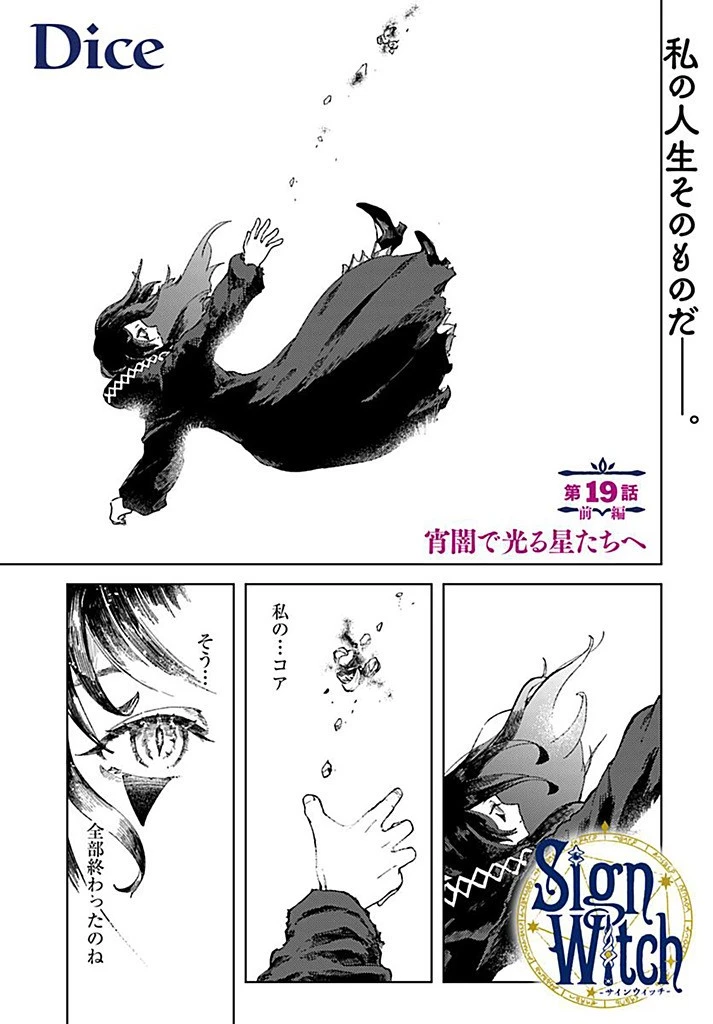 サインウィッチ 第19.1話 - 1