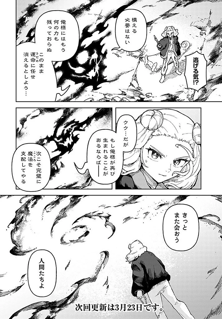 サインウィッチ 第19.1話 - 10