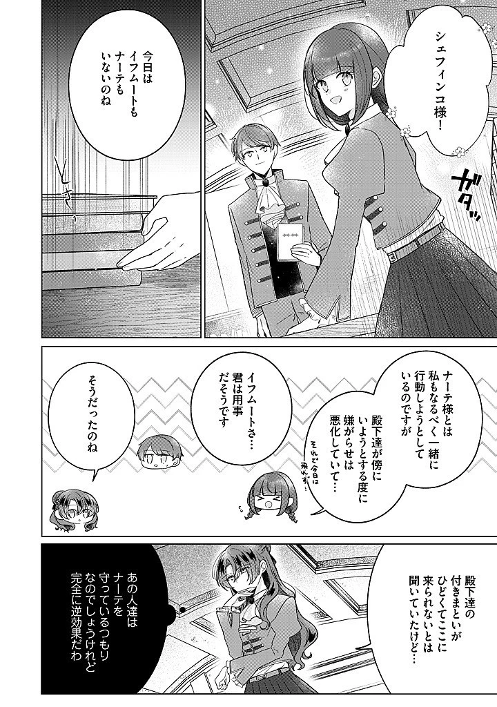 嫌われ者の公爵令嬢。 第17.3話 - 1