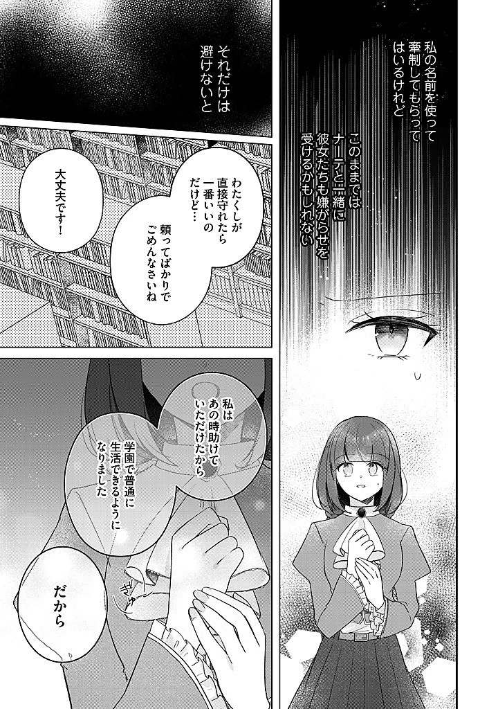 嫌われ者の公爵令嬢。 第17.3話 - 2