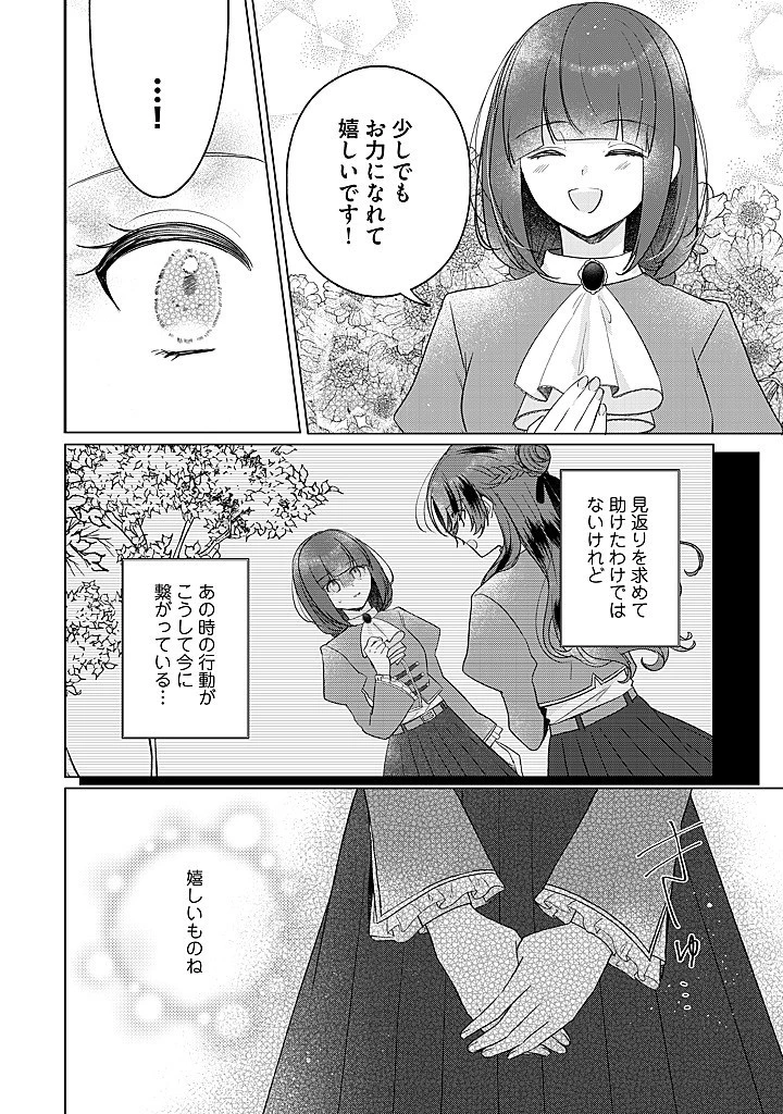 嫌われ者の公爵令嬢。 第17.3話 - 3