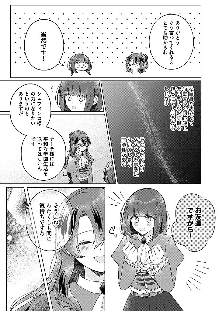 嫌われ者の公爵令嬢。 第17.3話 - 4