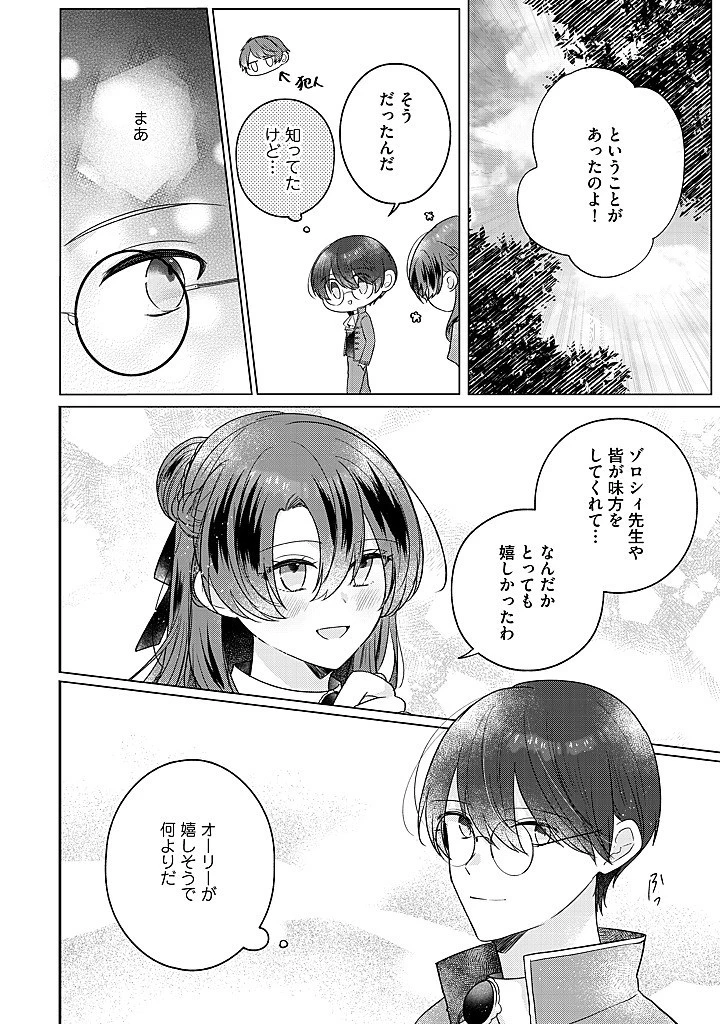 嫌われ者の公爵令嬢。 第17.3話 - 5