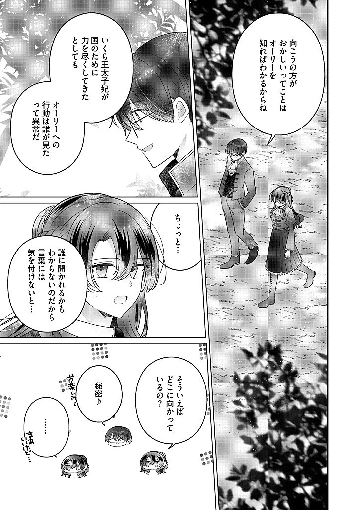 嫌われ者の公爵令嬢。 第17.3話 - 6