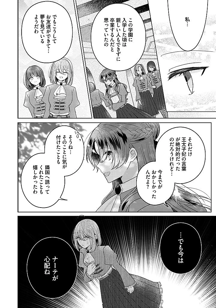 嫌われ者の公爵令嬢。 第17.3話 - 7