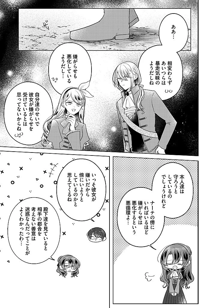 嫌われ者の公爵令嬢。 第17.3話 - 8