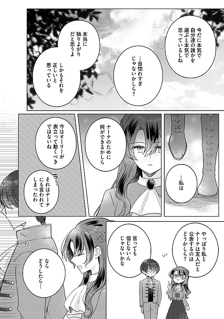 嫌われ者の公爵令嬢。 第17.3話 - 9