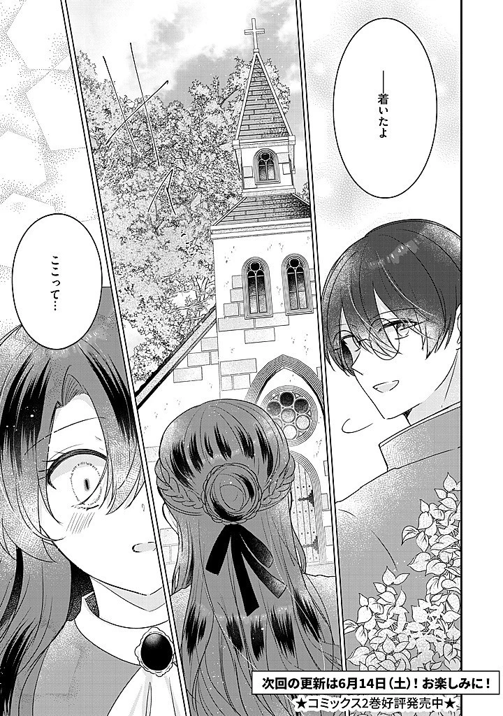 嫌われ者の公爵令嬢。 第17.3話 - 10