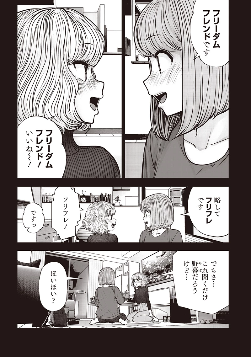 こういうのがいい 第49.5話 - 5