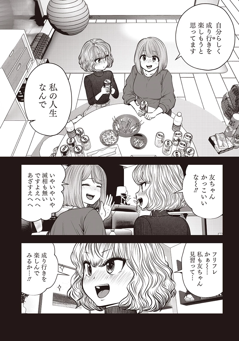 こういうのがいい 第49.5話 - 8