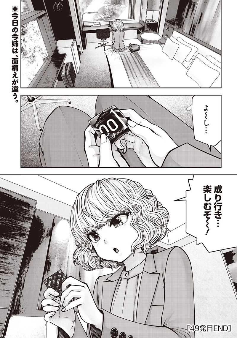 こういうのがいい 第49.5話 - 10