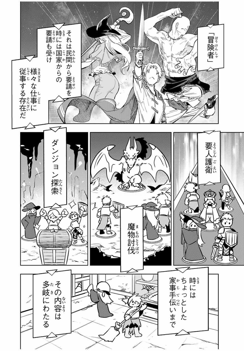 限界集落を脱村した錬金術士、都会で"最強"なのがバレまくる。～老害どもにはいい加減愛想が尽きました～ 第3話 - 2