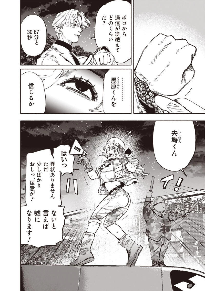 超人Ｘ 第64話 - 2