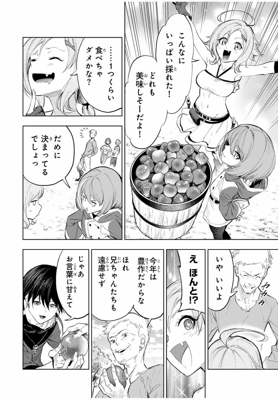 限界集落を脱村した錬金術士、都会で"最強"なのがバレまくる。～老害どもにはいい加減愛想が尽きました～ 第3話 - 4