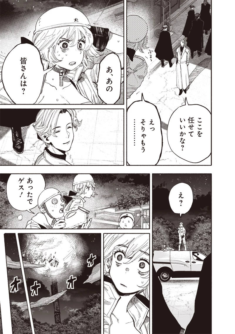 超人Ｘ 第64話 - 3