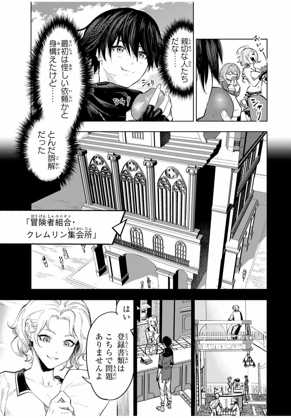 限界集落を脱村した錬金術士、都会で"最強"なのがバレまくる。～老害どもにはいい加減愛想が尽きました～ 第3話 - 5