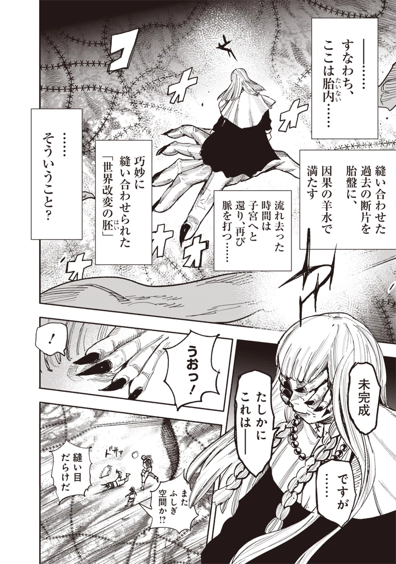 超人Ｘ 第64話 - 4