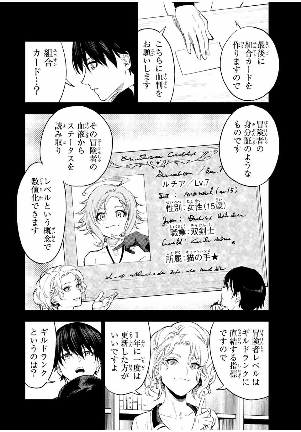 限界集落を脱村した錬金術士、都会で"最強"なのがバレまくる。～老害どもにはいい加減愛想が尽きました～ 第3話 - 6