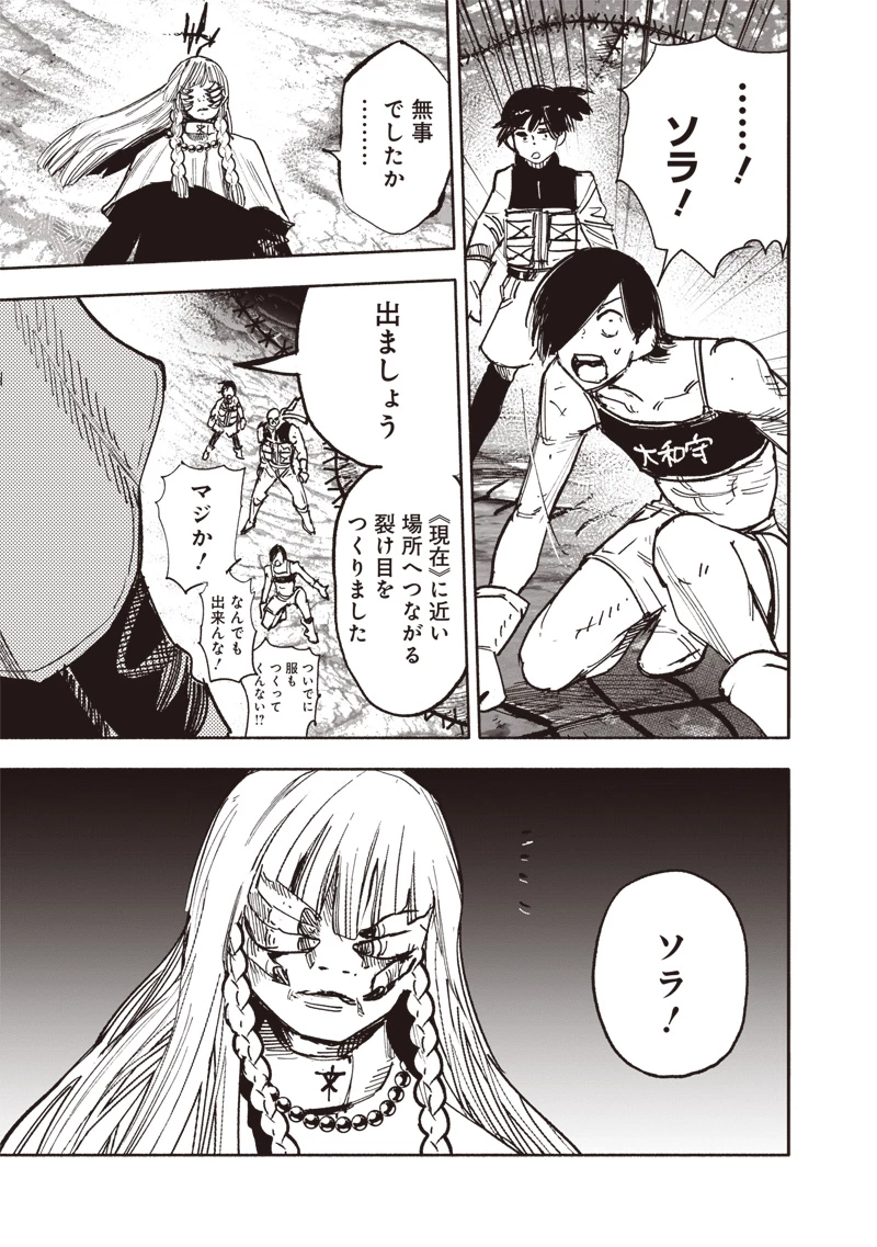 超人Ｘ 第64話 - 5