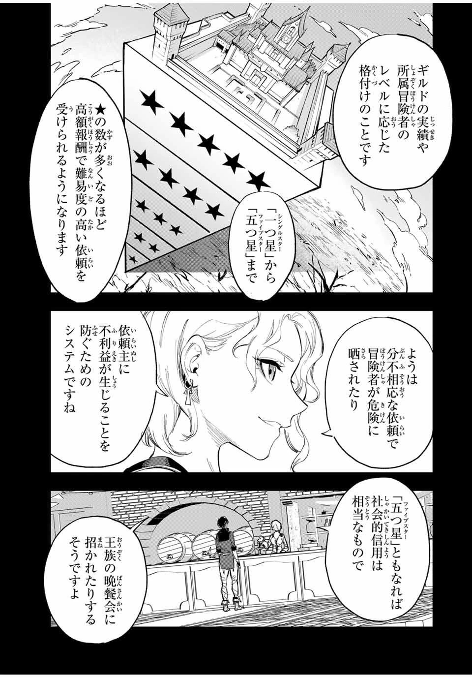 限界集落を脱村した錬金術士、都会で"最強"なのがバレまくる。～老害どもにはいい加減愛想が尽きました～ 第3話 - 7