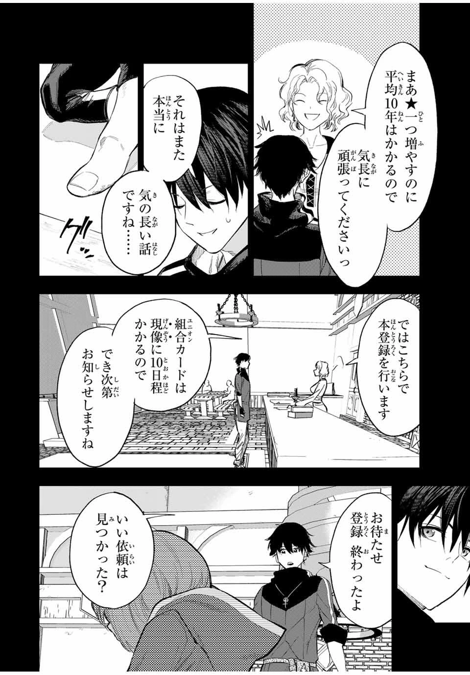 限界集落を脱村した錬金術士、都会で"最強"なのがバレまくる。～老害どもにはいい加減愛想が尽きました～ 第3話 - 8