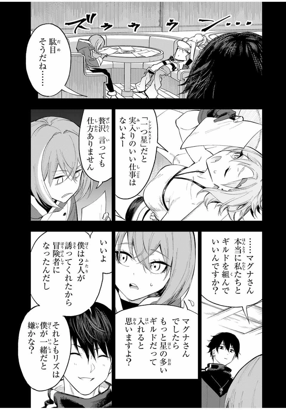 限界集落を脱村した錬金術士、都会で"最強"なのがバレまくる。～老害どもにはいい加減愛想が尽きました～ 第3話 - 9