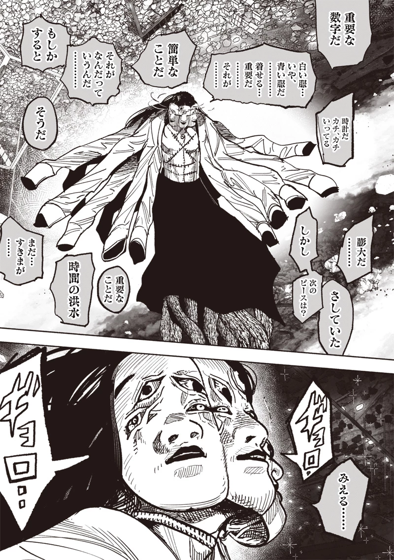 超人Ｘ 第64話 - 8