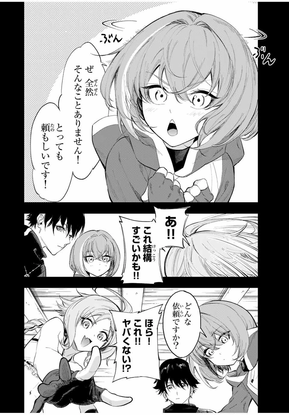 限界集落を脱村した錬金術士、都会で"最強"なのがバレまくる。～老害どもにはいい加減愛想が尽きました～ 第3話 - 10