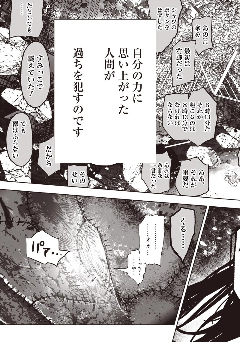 超人Ｘ 第64話 - 9
