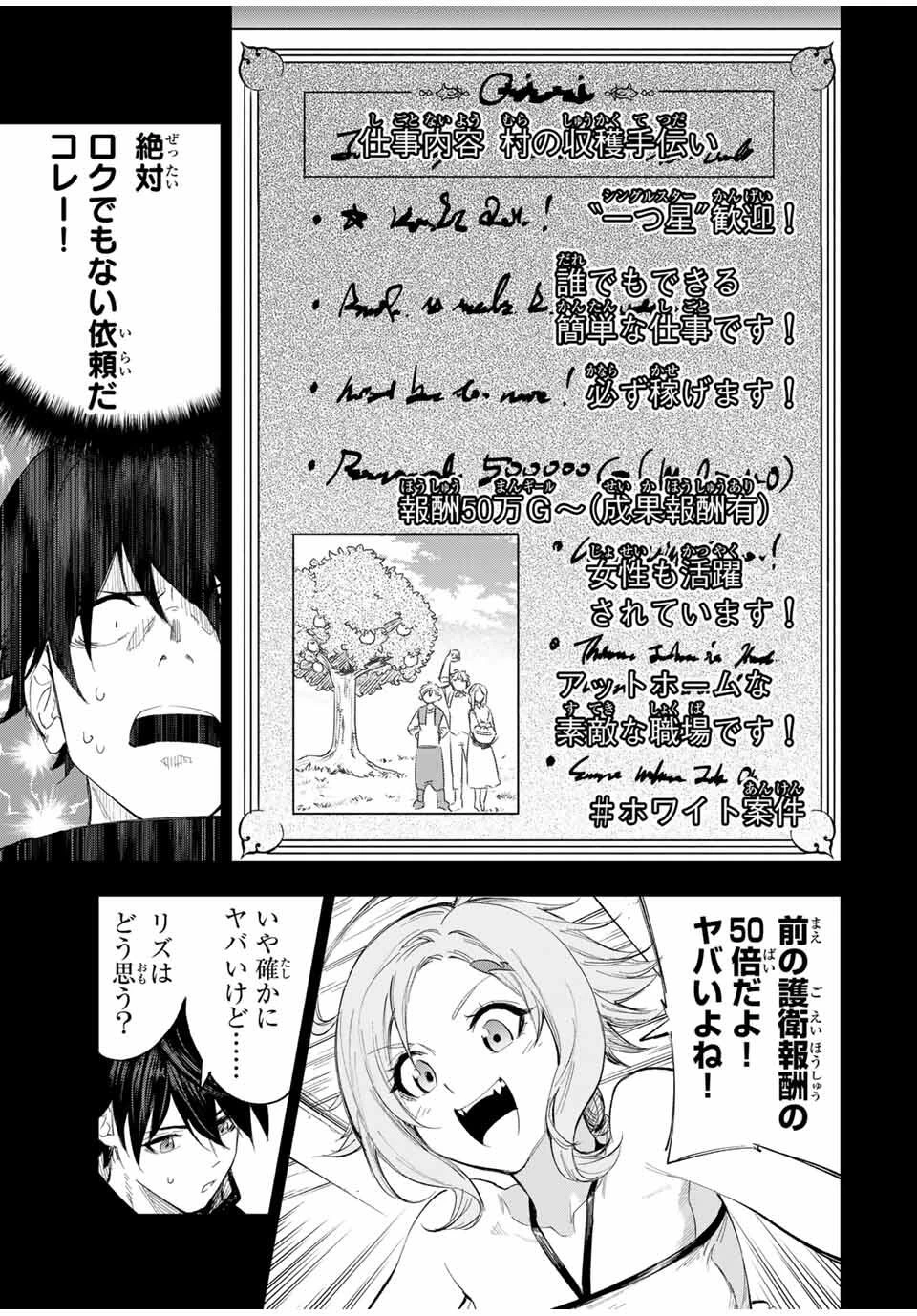 限界集落を脱村した錬金術士、都会で"最強"なのがバレまくる。～老害どもにはいい加減愛想が尽きました～ 第3話 - 11