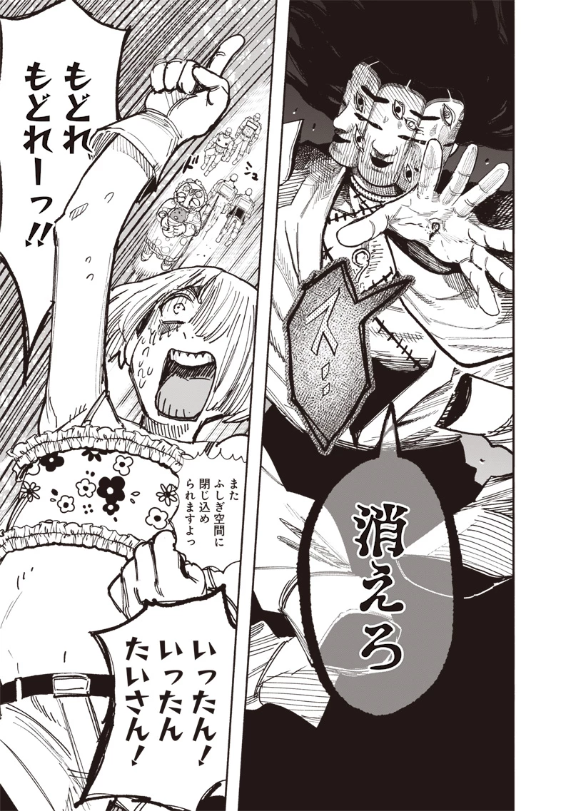 超人Ｘ 第64話 - 11