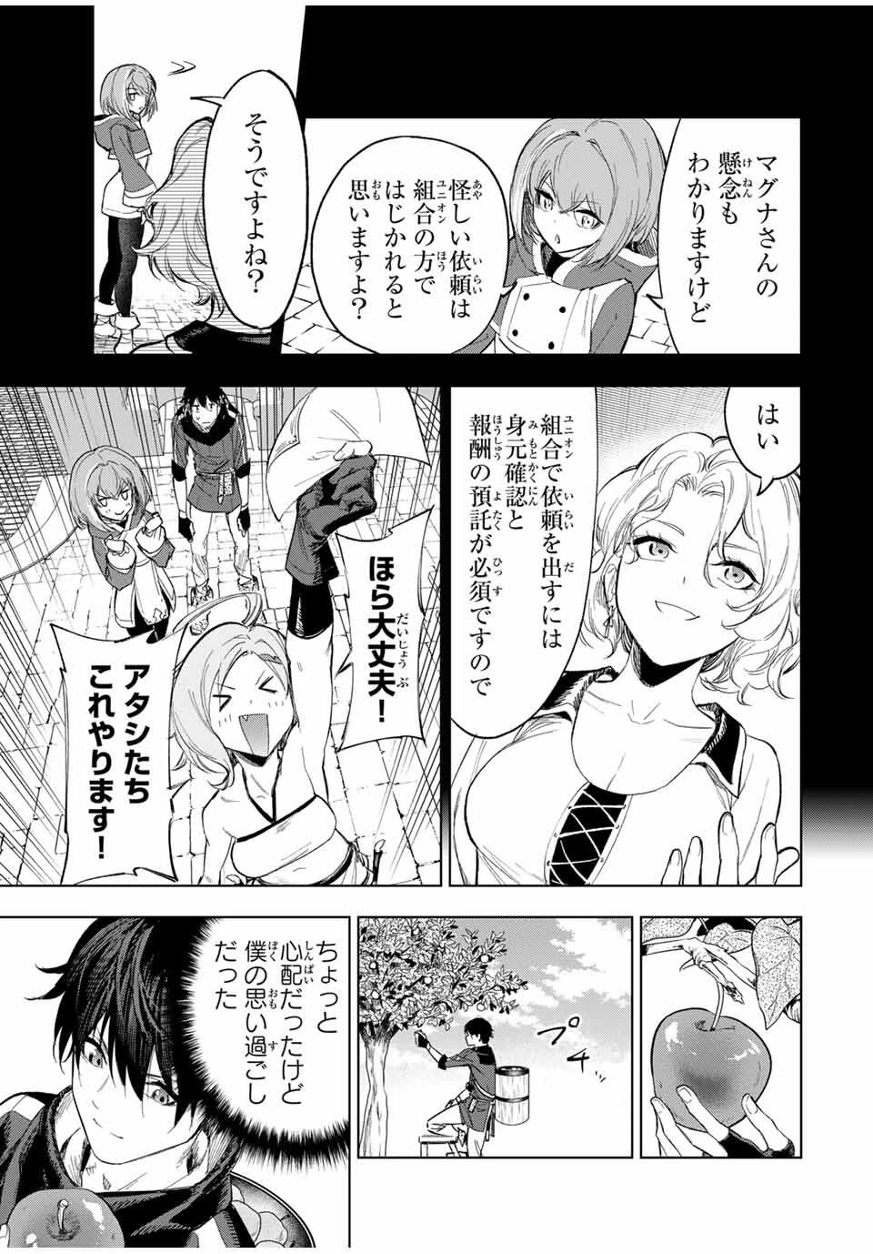 限界集落を脱村した錬金術士、都会で"最強"なのがバレまくる。～老害どもにはいい加減愛想が尽きました～ 第3話 - 13