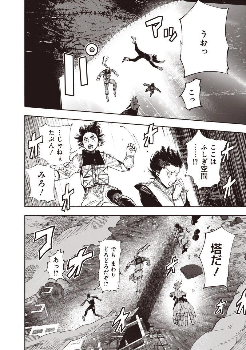 超人Ｘ 第64話 - 12