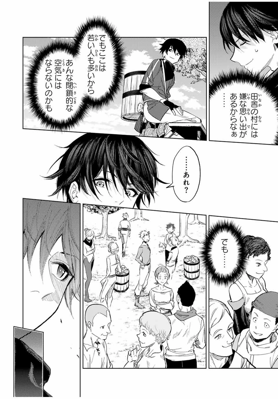 限界集落を脱村した錬金術士、都会で"最強"なのがバレまくる。～老害どもにはいい加減愛想が尽きました～ 第3話 - 14