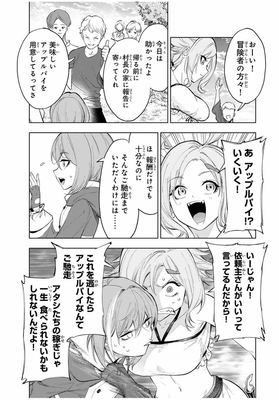 限界集落を脱村した錬金術士、都会で"最強"なのがバレまくる。～老害どもにはいい加減愛想が尽きました～ 第3話 - 15