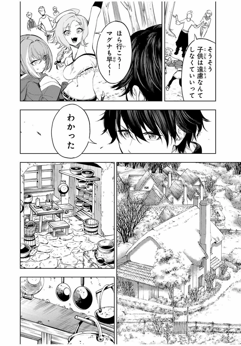 限界集落を脱村した錬金術士、都会で"最強"なのがバレまくる。～老害どもにはいい加減愛想が尽きました～ 第3話 - 16