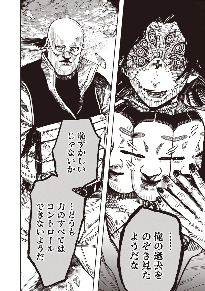 超人Ｘ 第64話 - 14