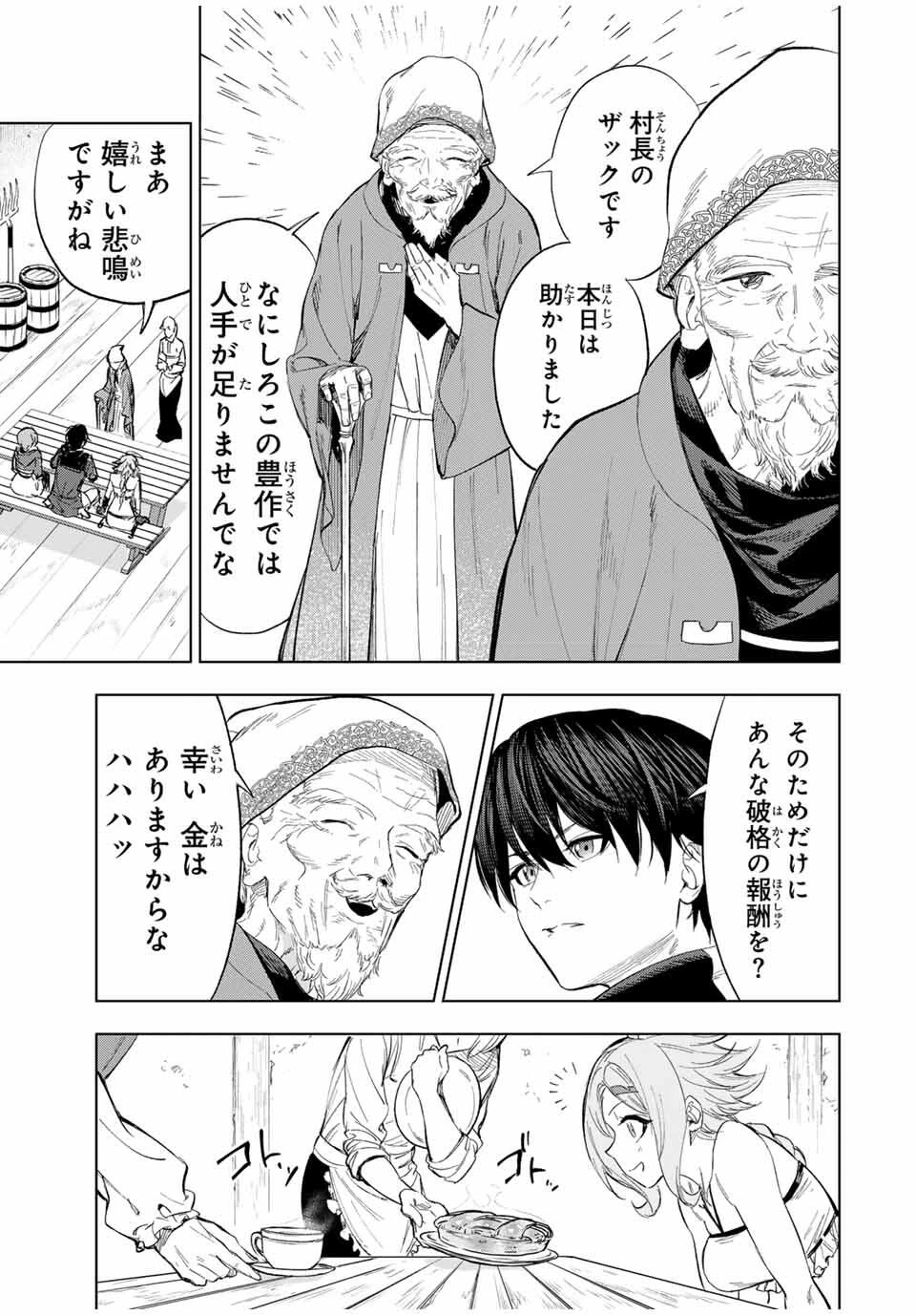 限界集落を脱村した錬金術士、都会で"最強"なのがバレまくる。～老害どもにはいい加減愛想が尽きました～ 第3話 - 17