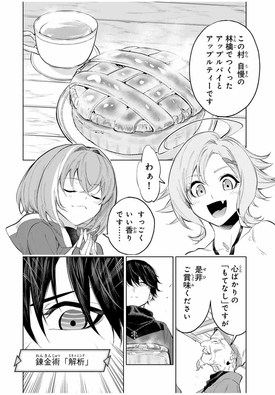 限界集落を脱村した錬金術士、都会で"最強"なのがバレまくる。～老害どもにはいい加減愛想が尽きました～ 第3話 - 18