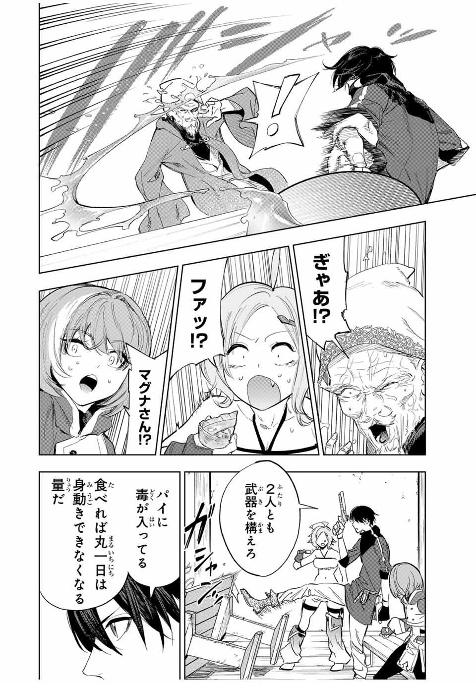 限界集落を脱村した錬金術士、都会で"最強"なのがバレまくる。～老害どもにはいい加減愛想が尽きました～ 第3話 - 20