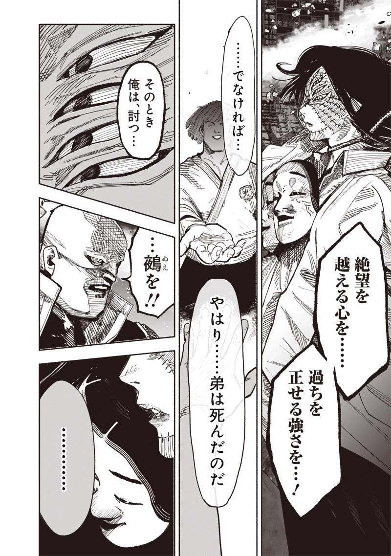 超人Ｘ 第64話 - 18