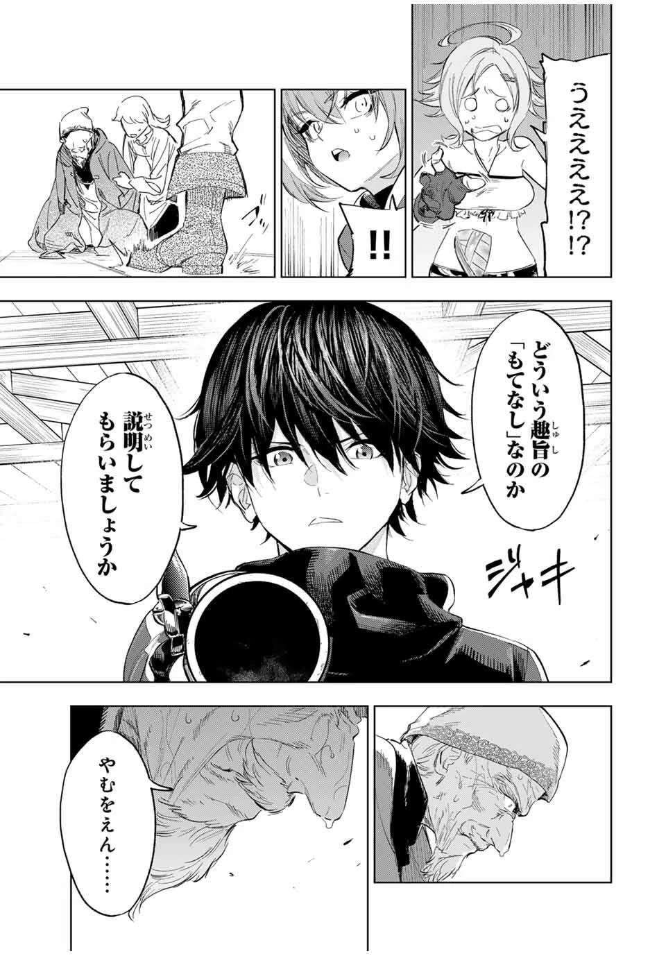 限界集落を脱村した錬金術士、都会で"最強"なのがバレまくる。～老害どもにはいい加減愛想が尽きました～ 第3話 - 21