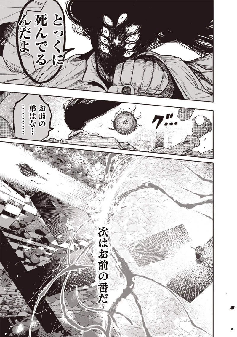 超人Ｘ 第64話 - 21