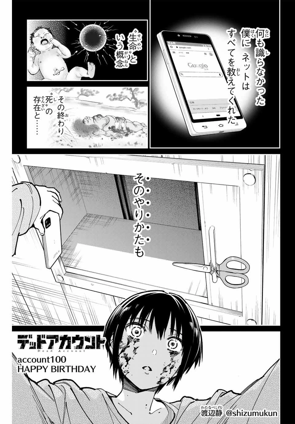 デッドアカウント 第100話 - 1