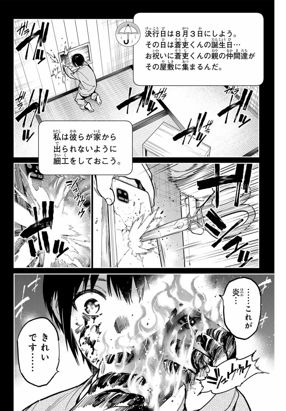デッドアカウント 第100話 - 2